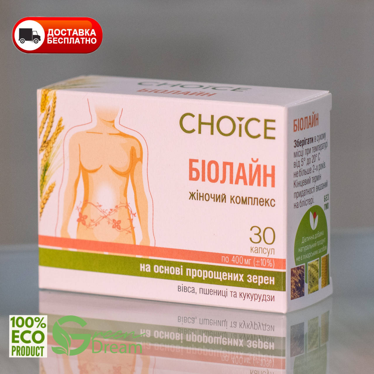 

БИОЛАЙН женский комплекс TM CHOICE, 30 капсул