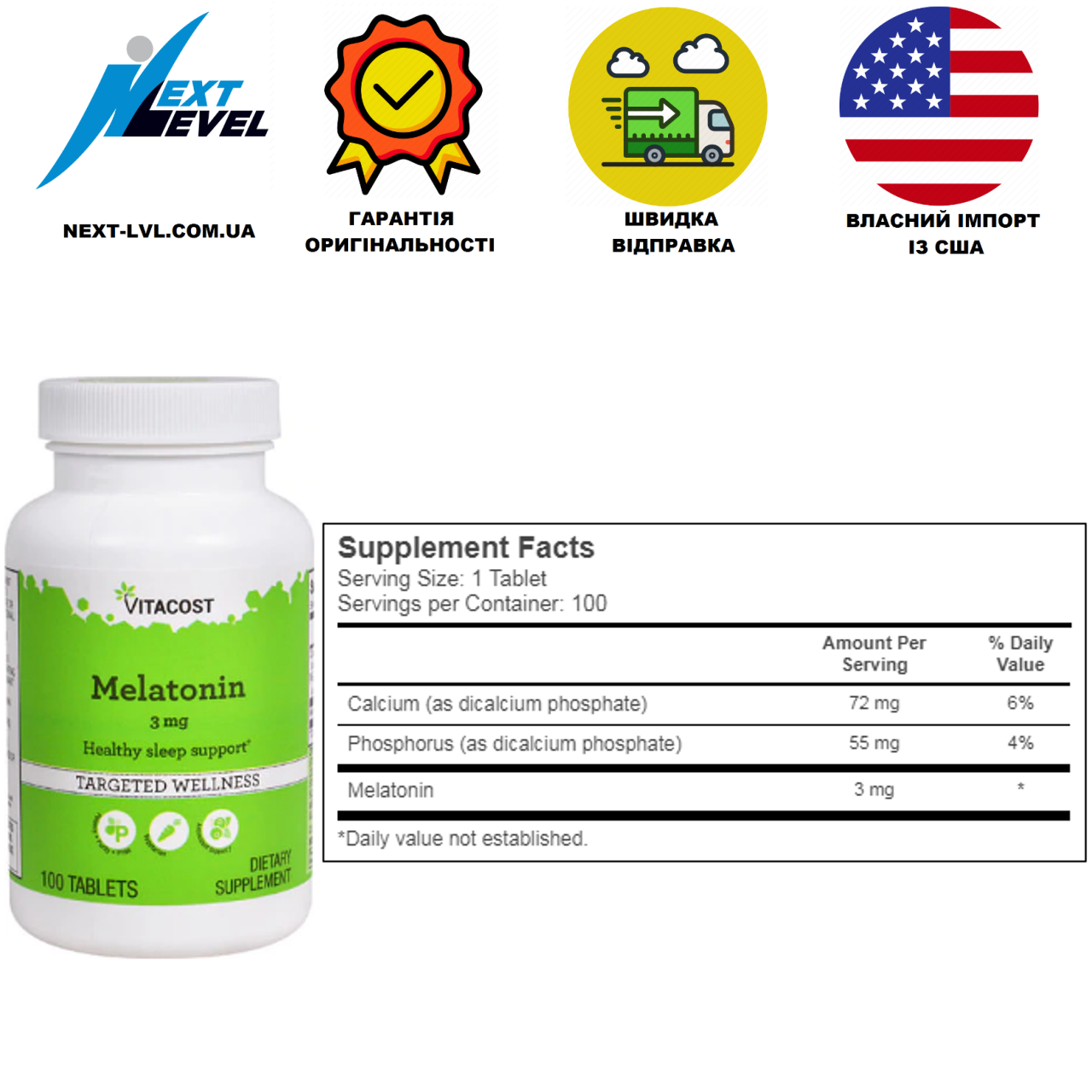 

Мелатонин 3 мг 100 таблеток Vitacost Melatonin
