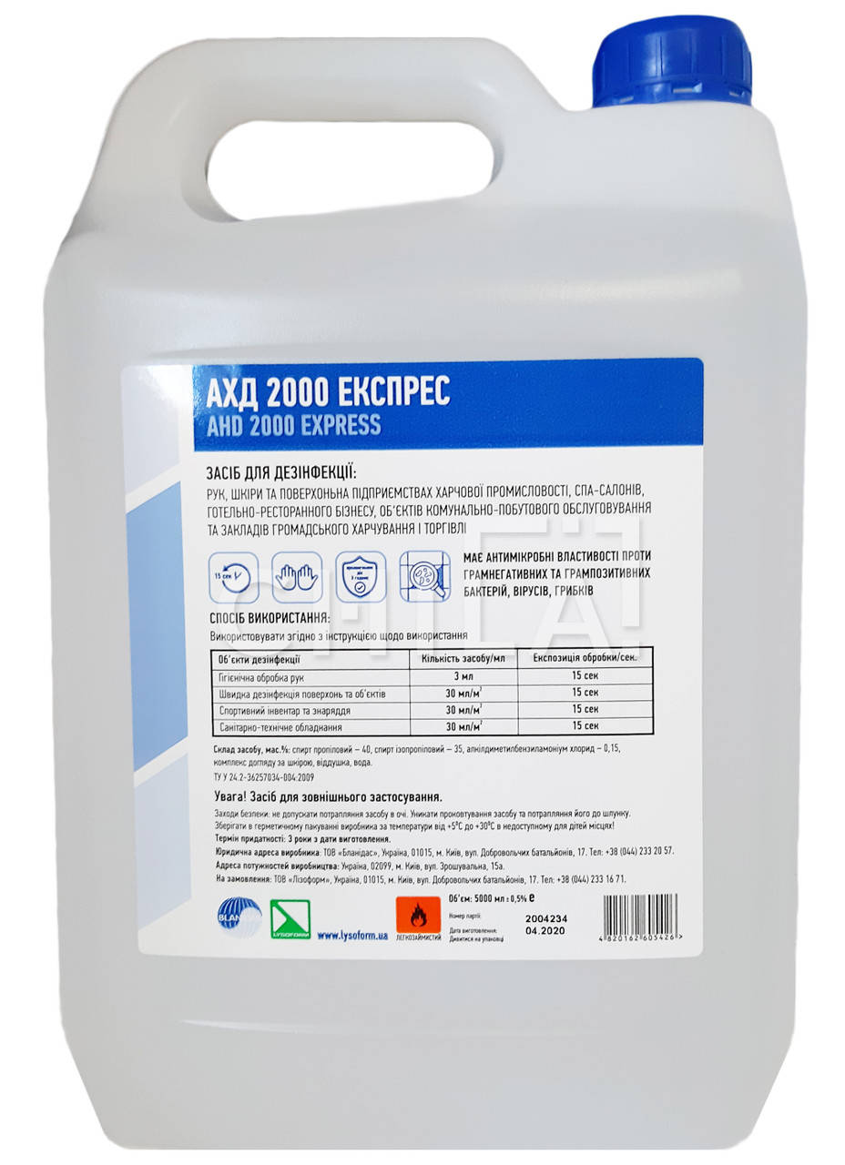 

АХД 2000 Экспресс (5000 мл) - для дезинфекции рук, кожи и небольших поверхностей