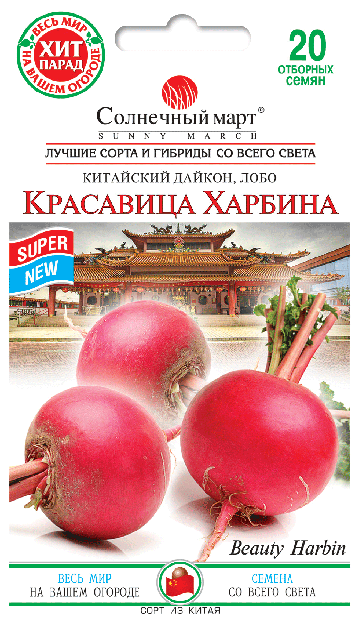 

Дайкон Красавица Харбина, 20шт