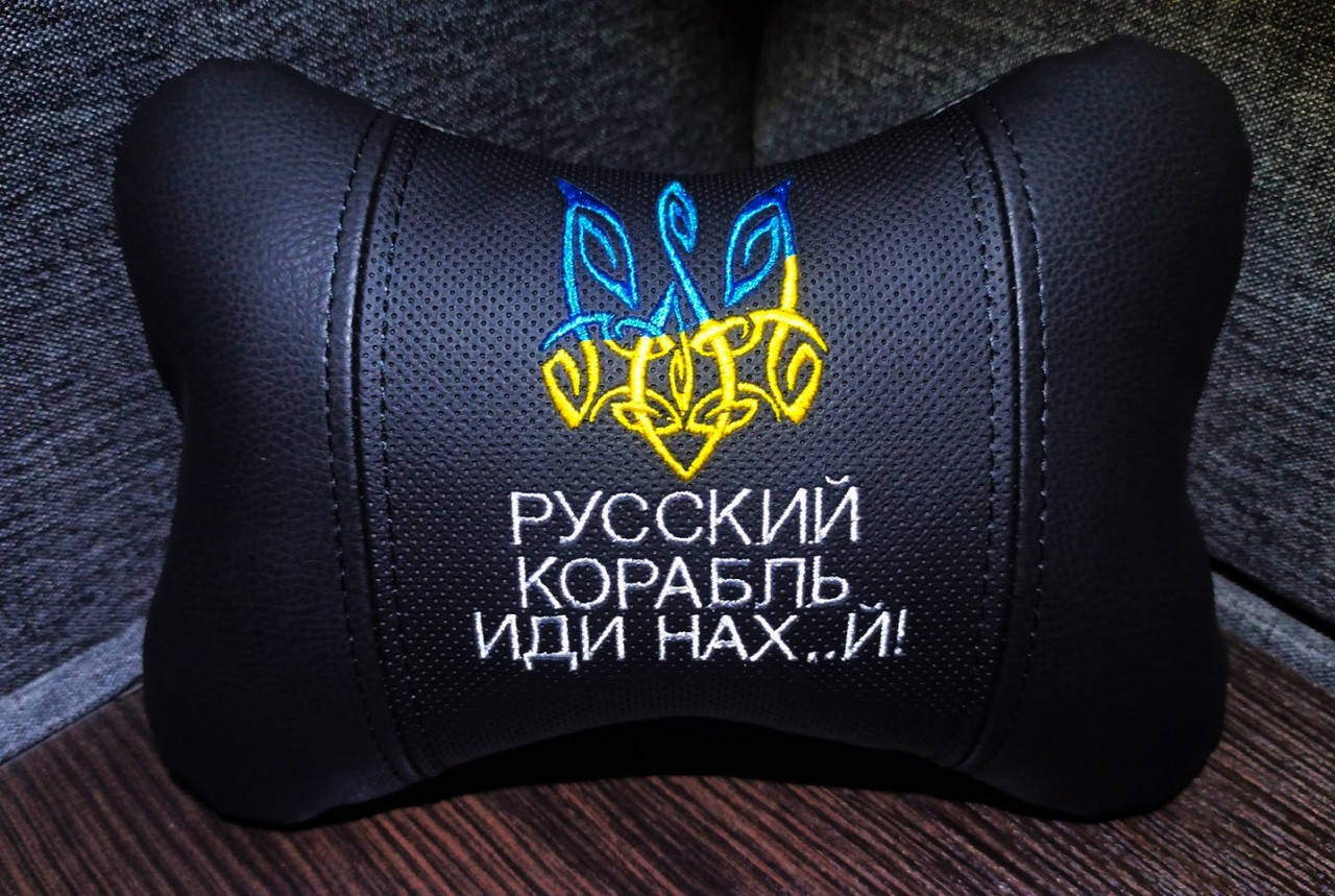 

Автоподушка на подголовник в авто Русский корабль, иди ...