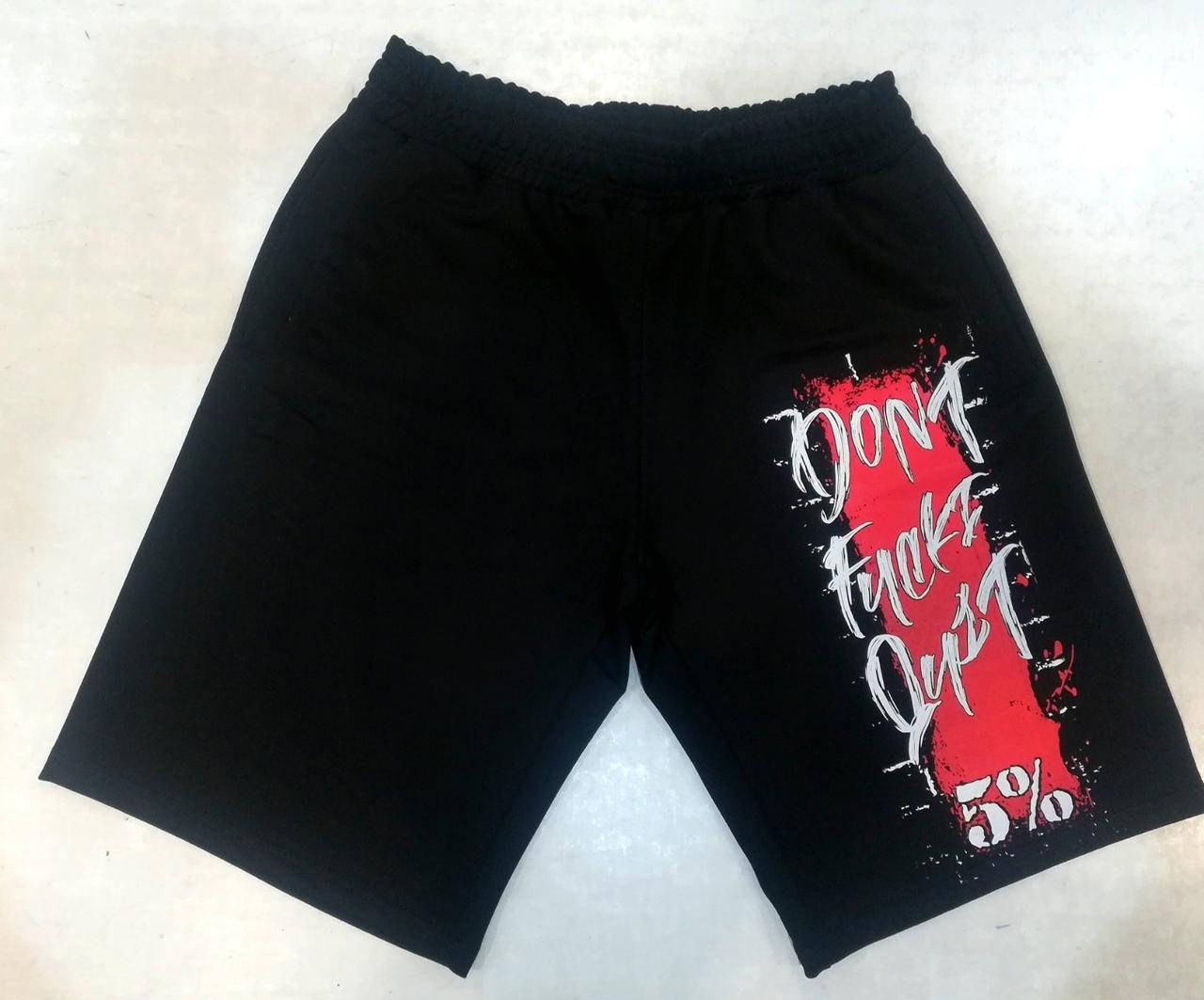 

Спортивные шорты Dont fuchi quit 5% (разные цвета) XL, Черный