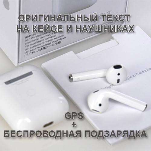 

Беспроводные Наушники Apple AirPods 2 Wireless Charging безпровідні навушники Аирпод 2 Поколение, Белый