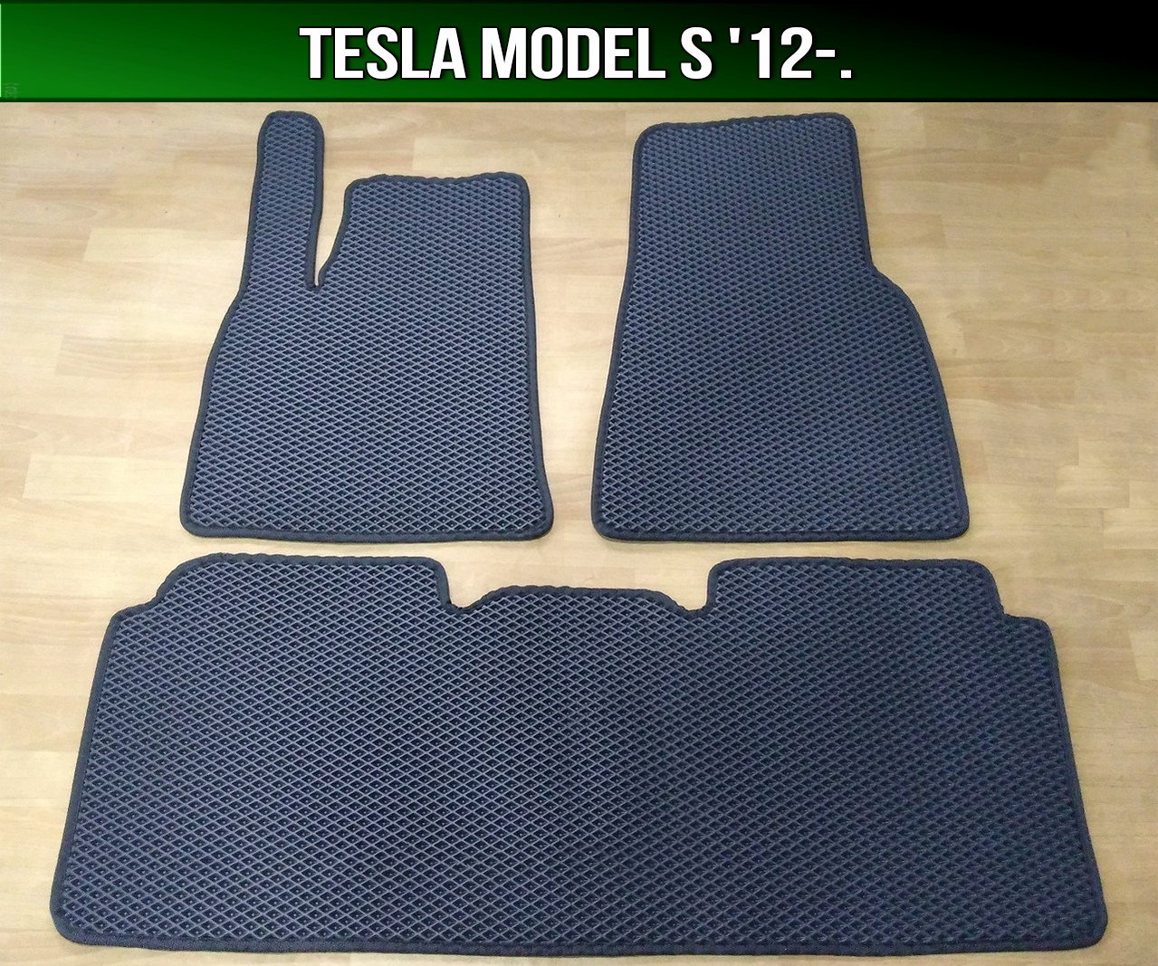 

ЕВА коврики на Tesla Model S '12-. EVA ковры Тесла Модел С, Черный