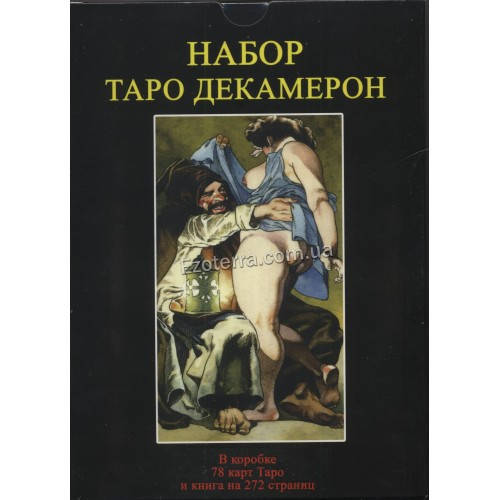 

Карты Таро Декамерон (подарочный набор, карты и книга)