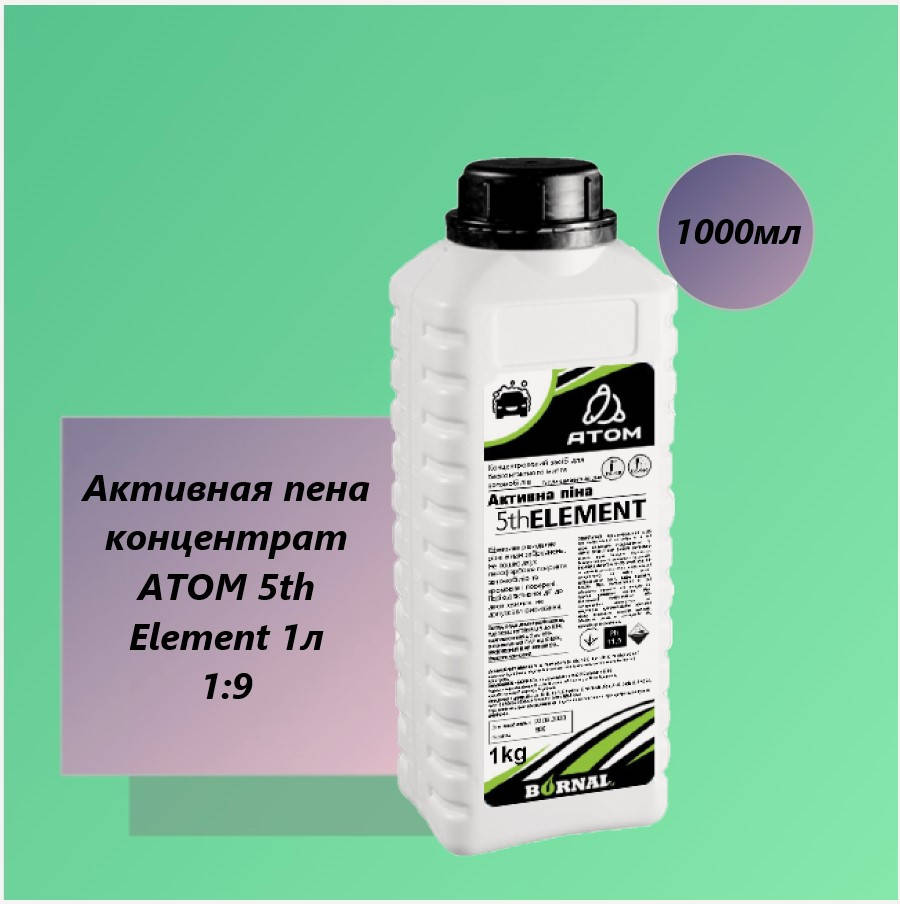

Активная пена концентрат Атом 5th Element 1кг 1:9 (105001)