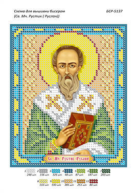 

Схема для вышивки бисером именной иконы "Св. Муч. Рустик (Руслан)"