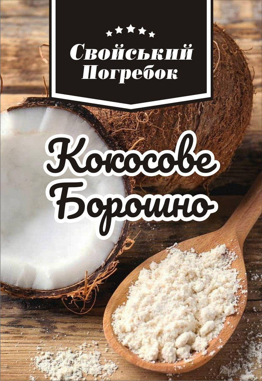 

Кокосовая мука Премиум 1 кг Белая. Индонезия