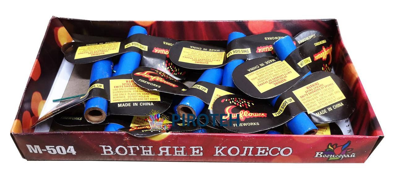 

Петарды Вогняне Колесо (M-504) Агенція Свято