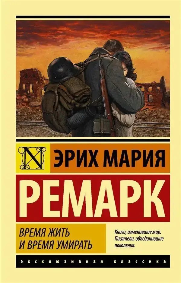 

Время жить и время умирать