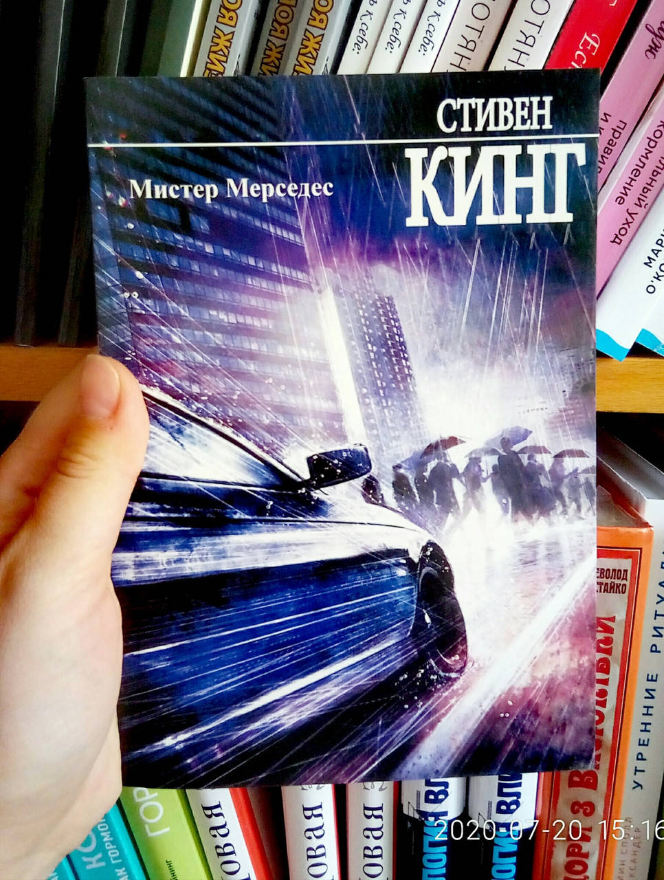 

Мистер Мерседес Стивен Кинг