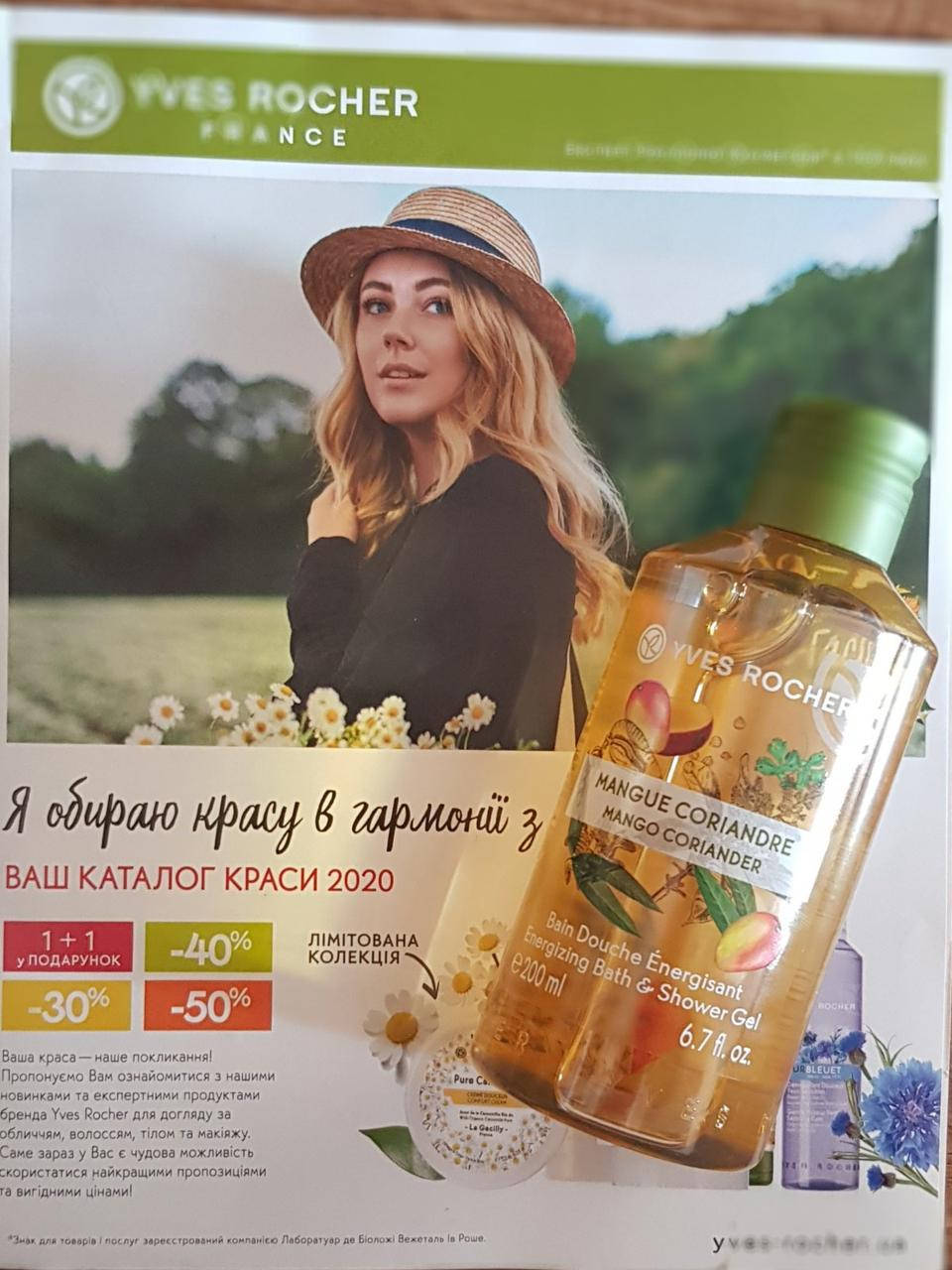 

Гель для Ванны и Душа Манго - Кориандр от Yves Rocher (Ив Роше)