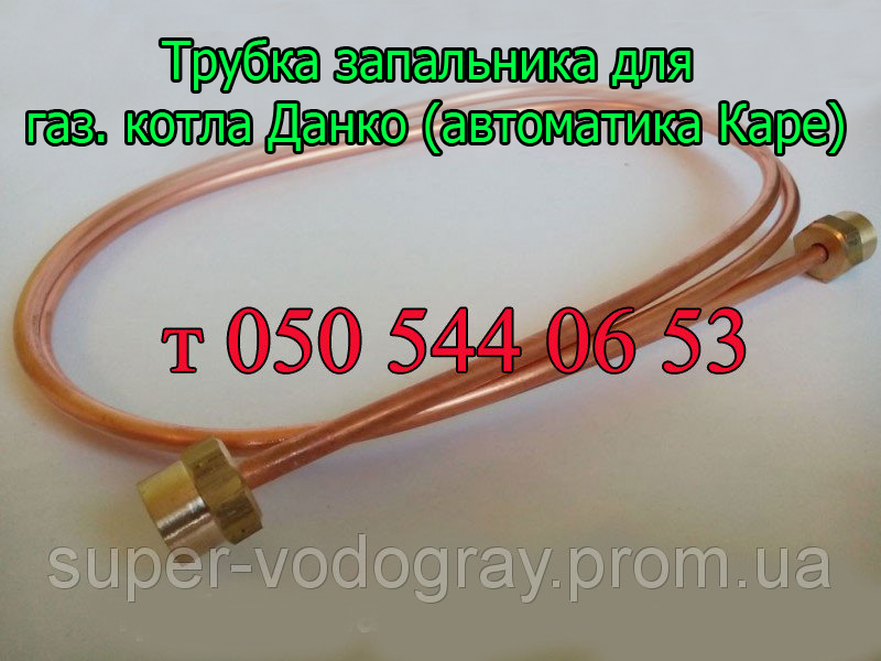 

Трубка запальника для газового котла Данко (Каре)