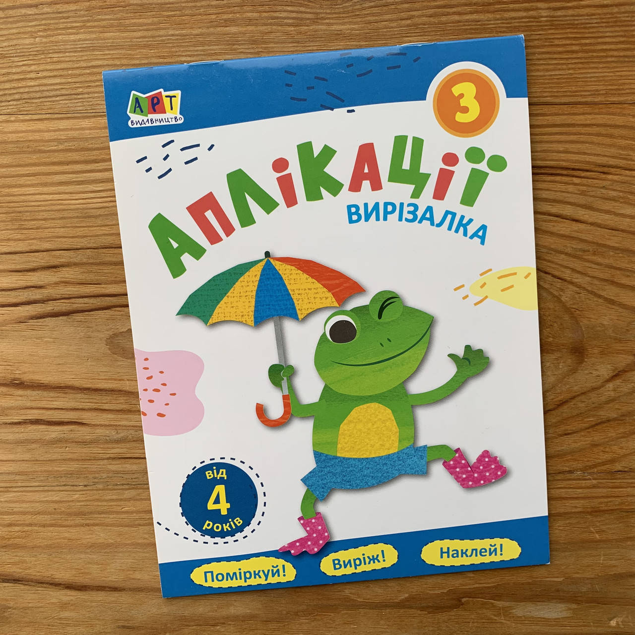 

Вирізалка Аплікації 3