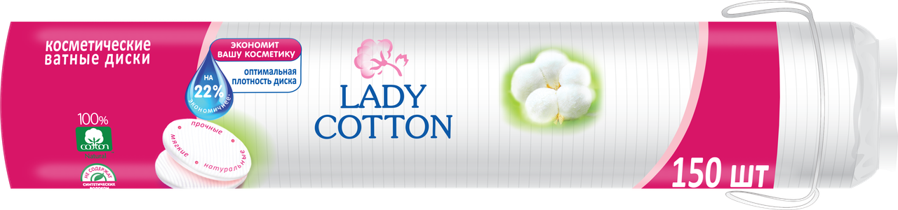 

Lady Cotton Диски ватные косметические 150 шт.