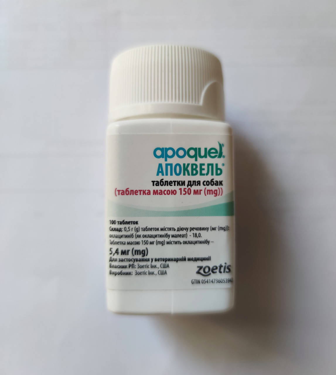 

Апоквель 5,4 мг, 100 таб 05.2024 року