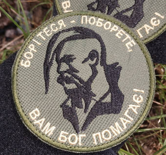 

Шеврон З нами Бог