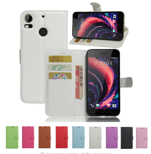 

Чехол книжка Lichee для HTC Desire 10 Pro (9 цветов), Разные цвета