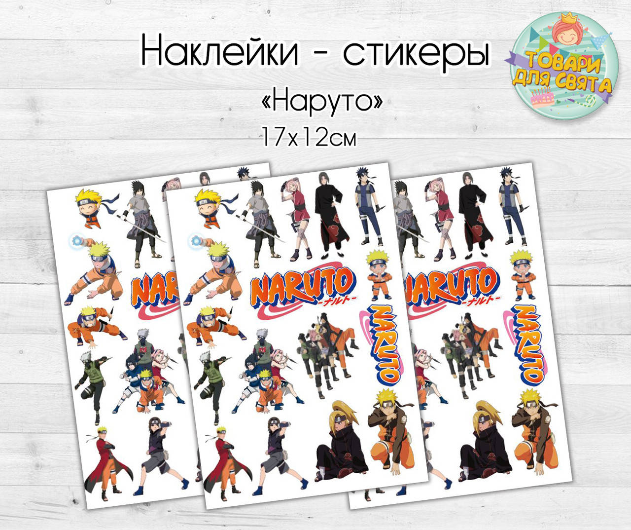 

Наклейки/стикеры "Наруто/аниме" 17х12 см, Синий