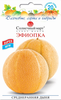 

Дыня Эфиопка, 20шт.