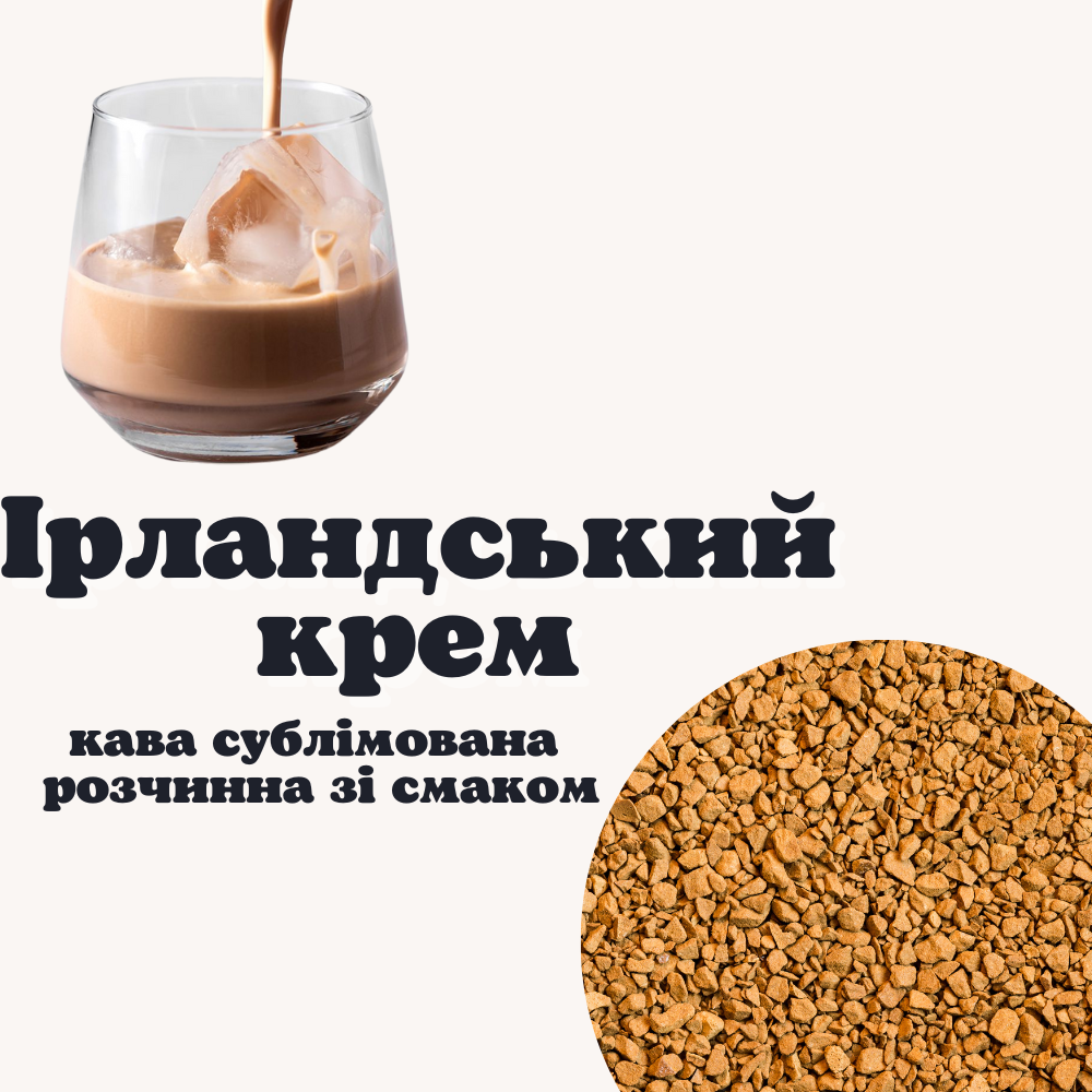 

Кофе растворимый сублимированный с ароматом Ирландский Крем