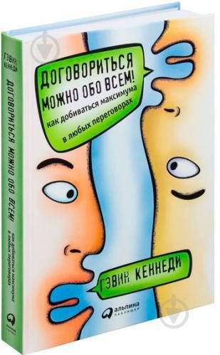 

Договориться можно обо всем Кеннеди