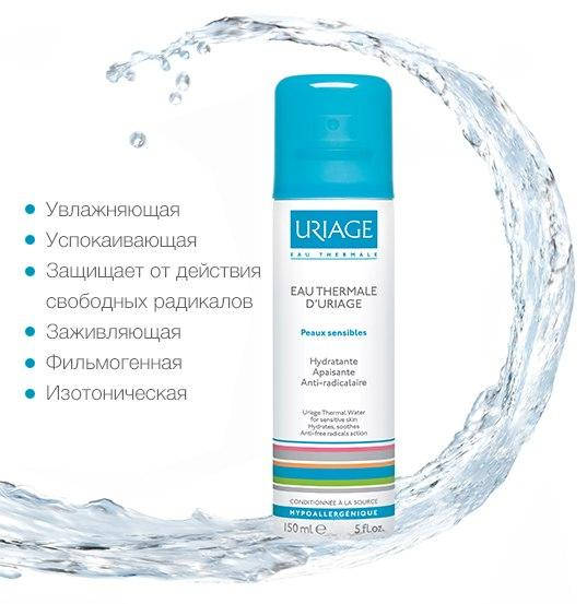 

Термальная вода Урьяж Uriage Thermal Water Spray 150 мл
