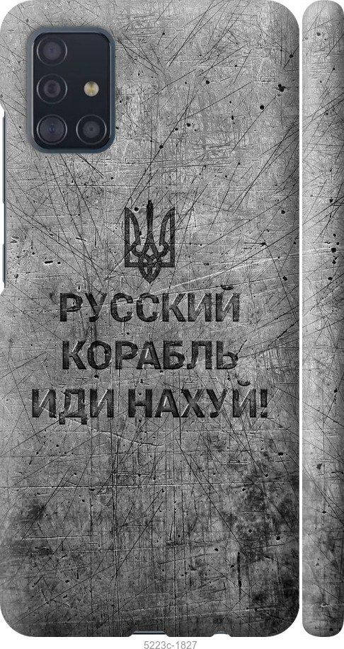 

На Galaxy A51 2020 A515F Русский военный корабль иди на v4 "5223c-1827-57583", Черный