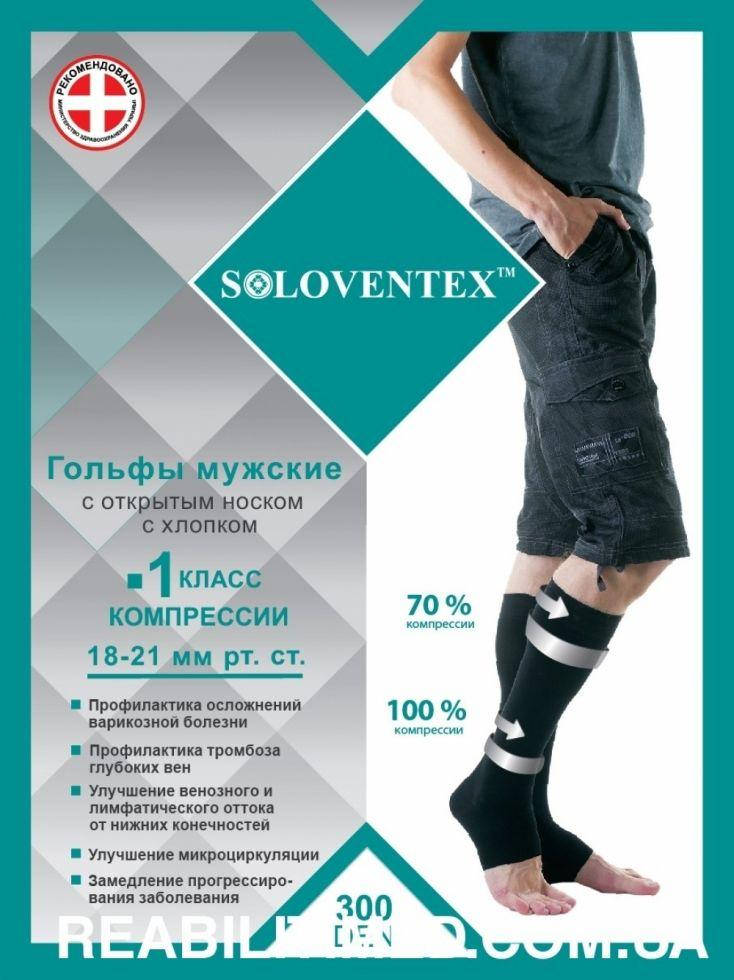 

Гольфы компрессионные мужские, с открытым носком, 1 класс компрессии, 300 DEN., Черный