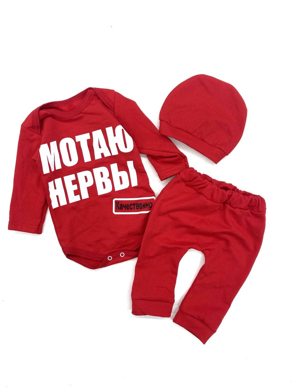 

Костюм "Мотаю нервы"
