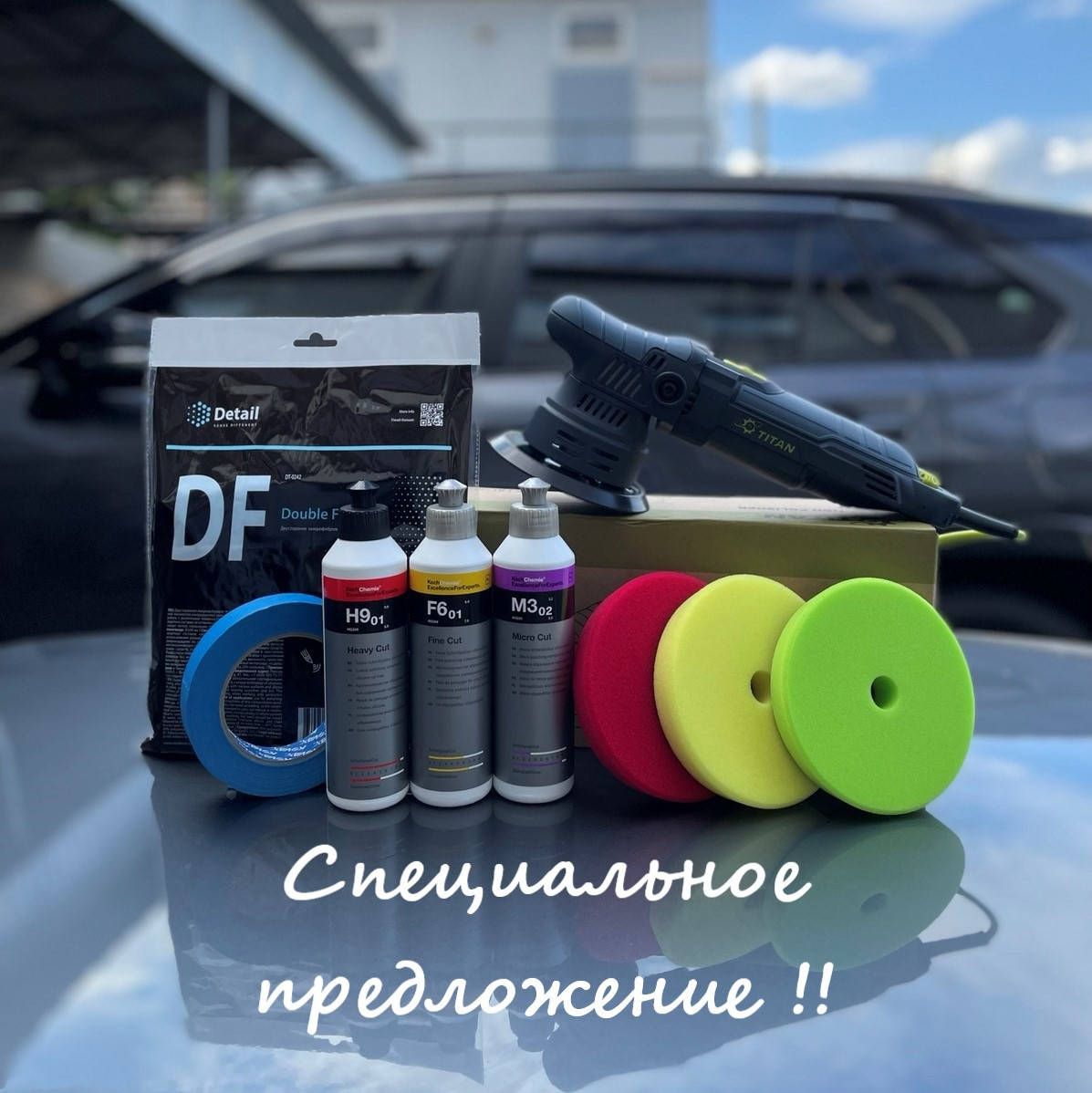 

Набор для полировки автомобиля №4 203938
