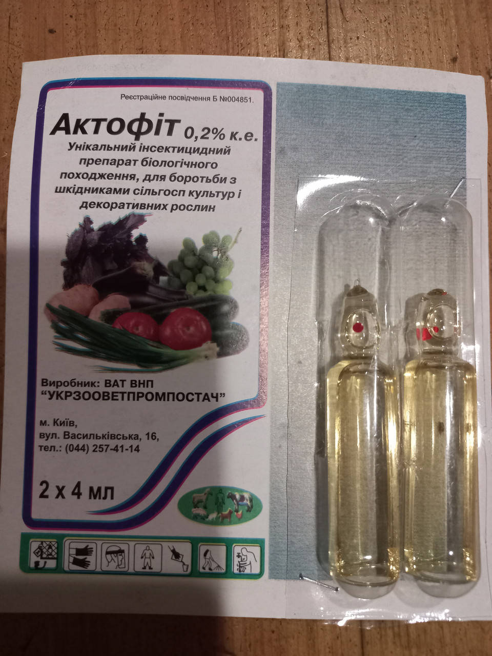

Биопрепарат Актофит, 8мл.Биоинсектицид для растений, цветов, орхидей.