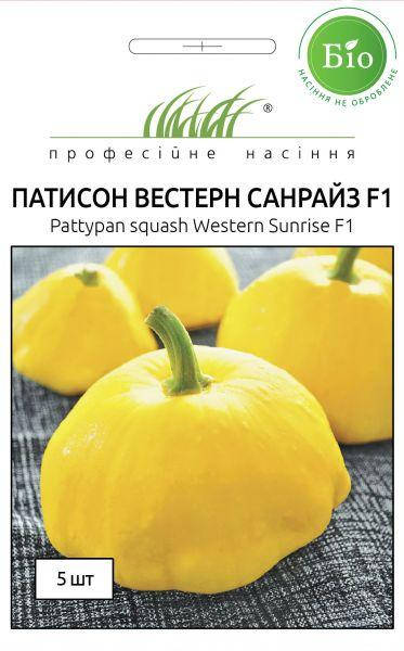 

Патиссон Вестерн Санрайз F1 желтый, 5 шт