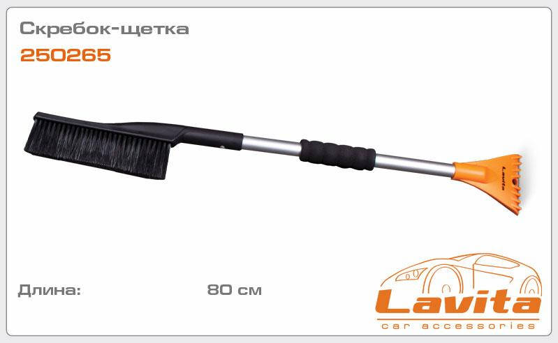 

Скребок-щетка для снега Lavita 80см (LA 250265)