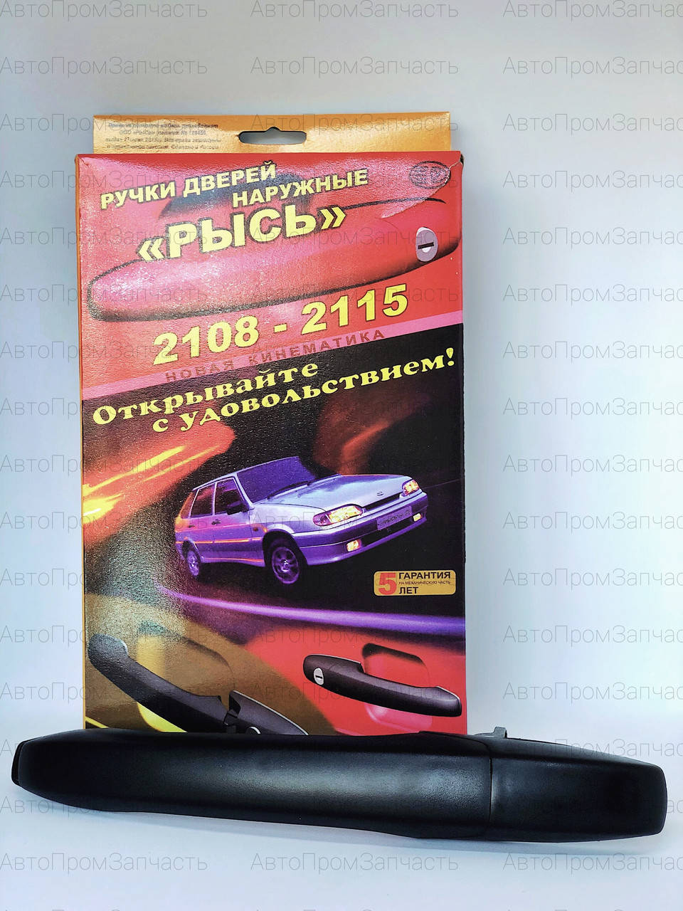 

Ручки на двери наружные ВАЗ 2109, 21099, 2114, 2115 РЫСЬ