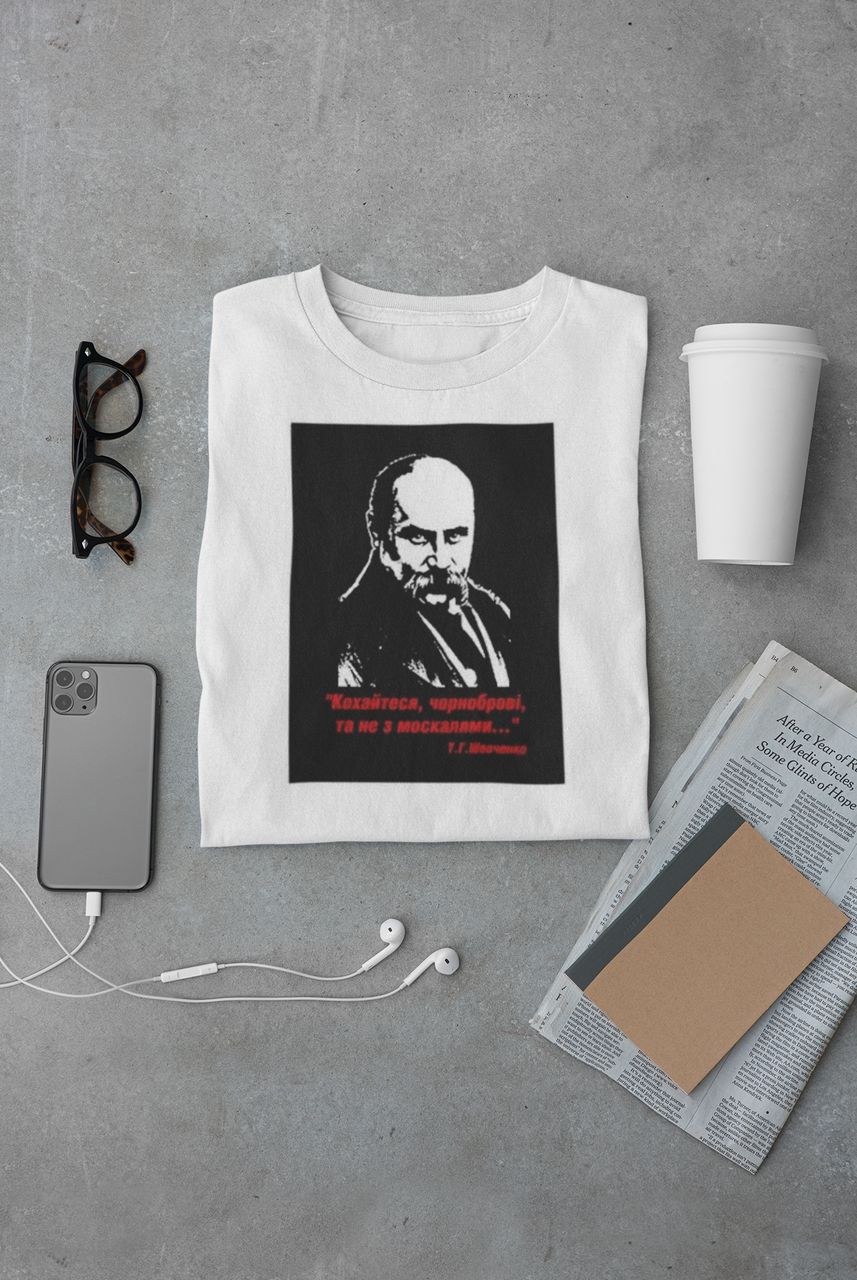 

Мужская патриотическая футболка - "Кохайтеся ,чорноброві , та не з москалями..."Тарас Шевченко