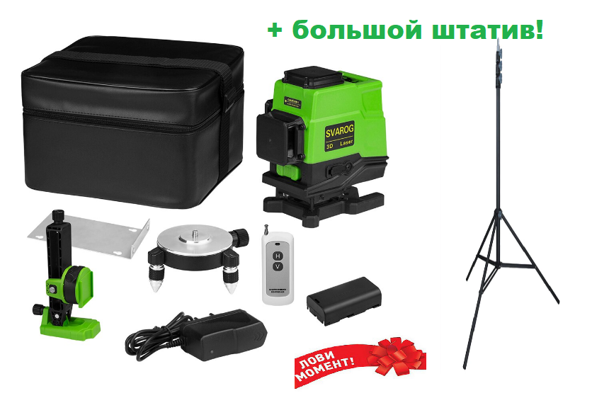 

ШТАТИВ В ПОДАРОК! SVAROG 3D (clubiona IE12) Лазерный уровень 12линий + д.у. ПУЛЬТ