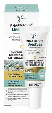 

PHARMACOS DEAD SEA_СИРОВАТКА-КОНТУР антивікова день-ніч для шкіри навколо очей, 20 мл