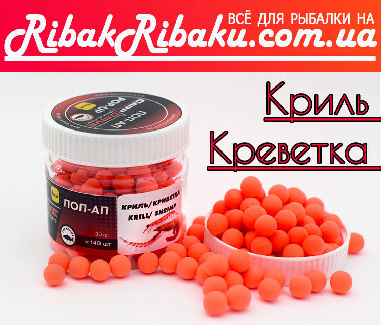 

Бойлы плавающие Криль-Криветка (Krill-Shrimp) 8мм Carp Drive 20шт.