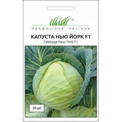 

Семена Капуста белокочанная средняя Нью Йорк F1, 20 семян Wing Seed