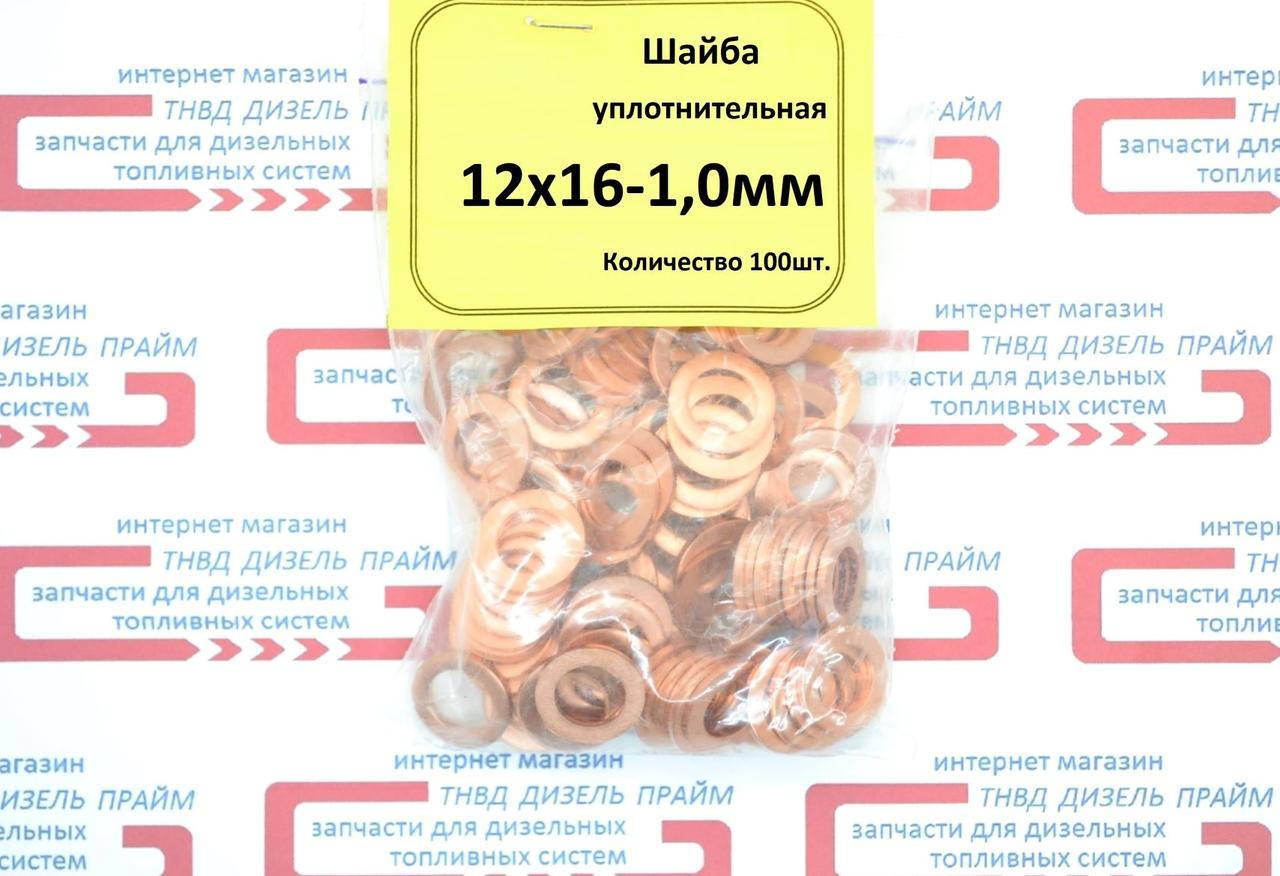 

Шайба медная уплотнительная 12 х 16-1 мм