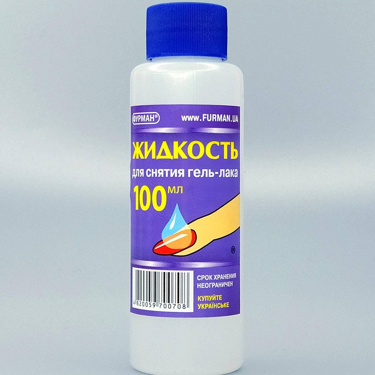 

Жидкость для снятия гель-лака и акриловых ногтей ​100 мл