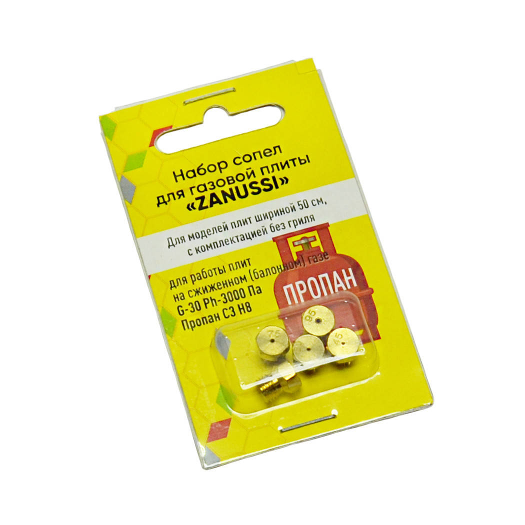 

Набор жиклеров для газовой плиты Zanussi (балонный газ)