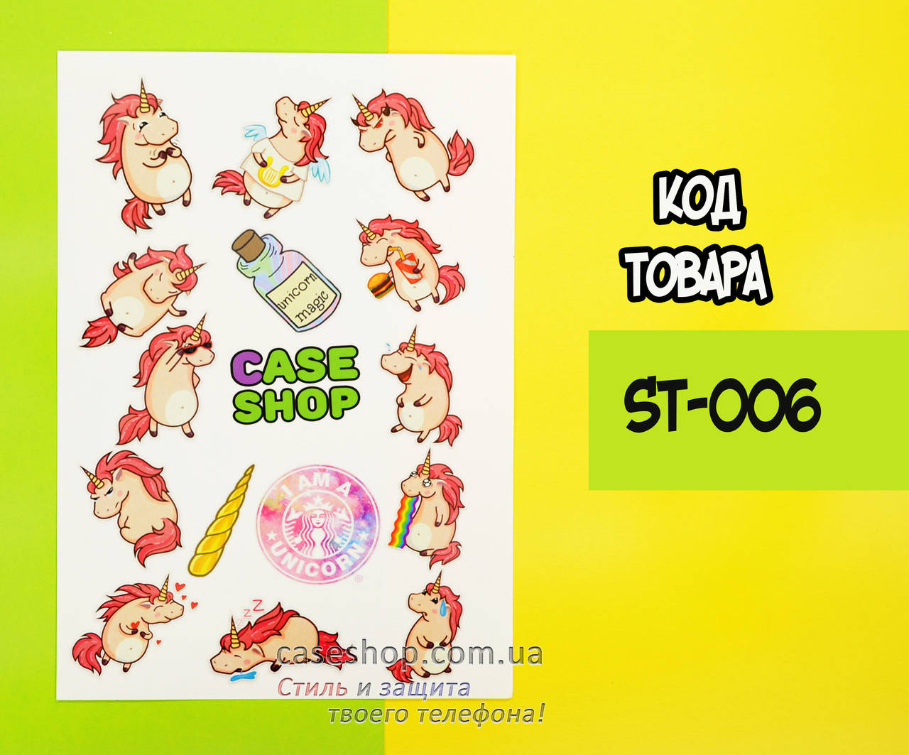 

Стикеры, дизайн "ST-006" (16 наклеек)