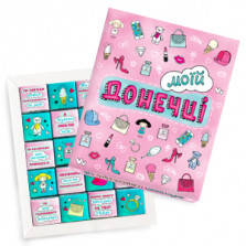 

Шоколадный набор Донечці 100 г (2.026)