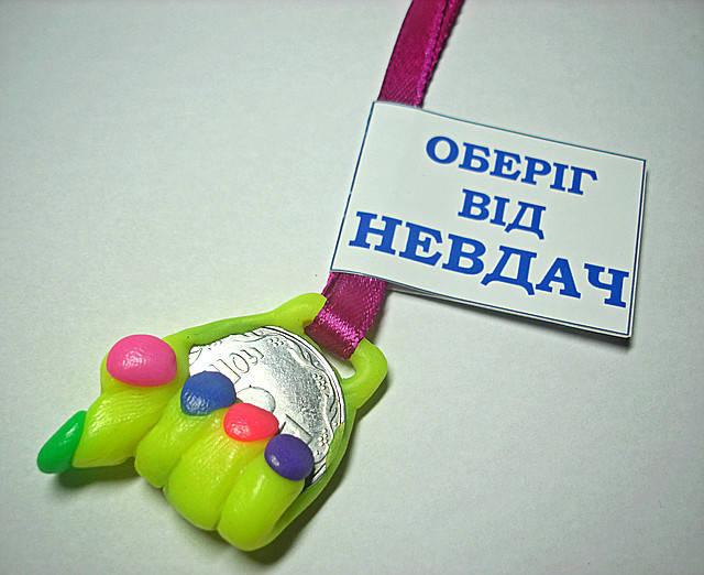 

Оберіг від невдач