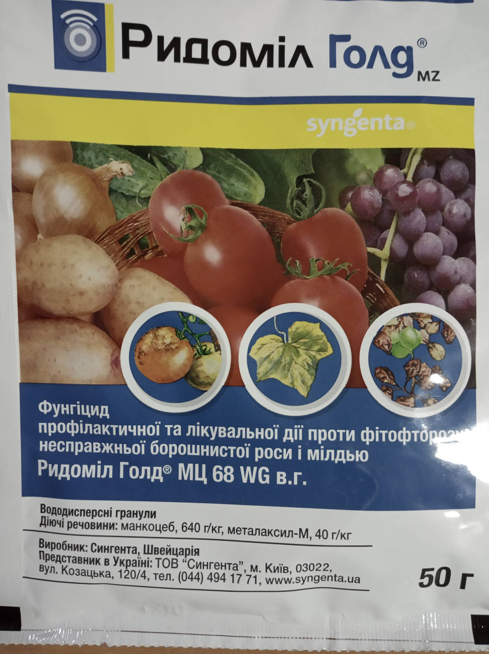 

Фунгицид Ридоміл Голд 50 г