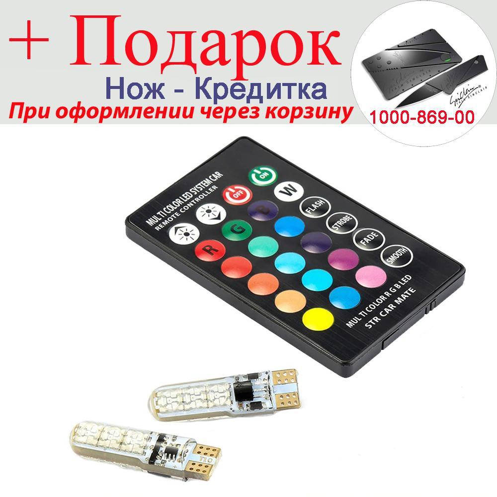 

2 LED лампы T10 RGB 5050 SMD габаритных огней с пультом ДУ 12 V 1 пульт 2 лампочки