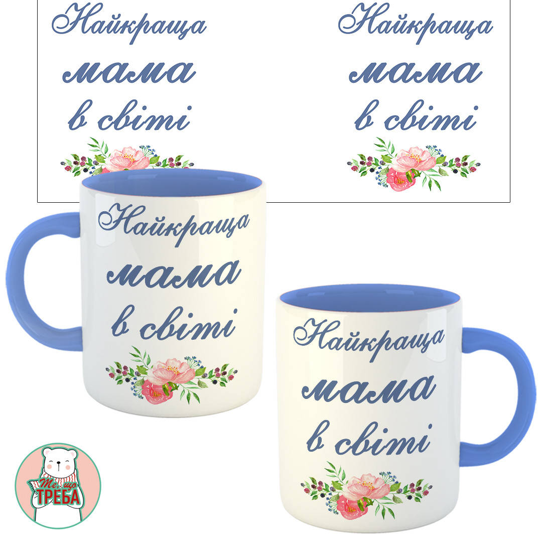 

Горнятко / чашка "Найкраща мама в світі" квіти Голубий