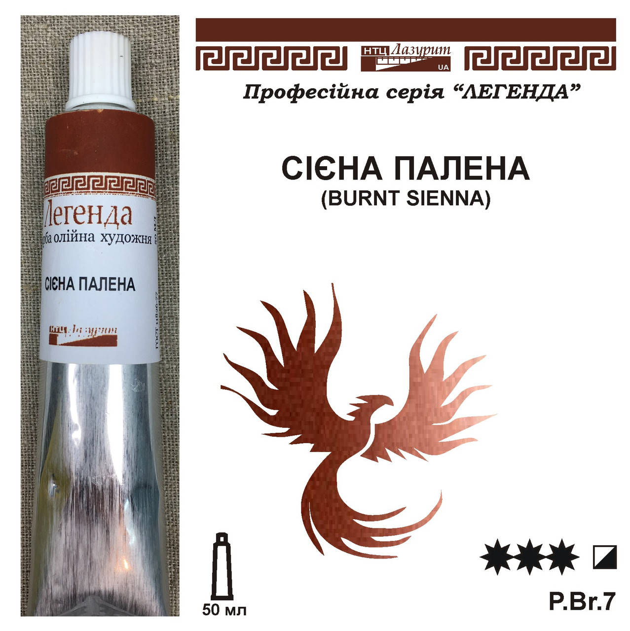 

Сиена жженая